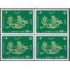 Iran 1992 Stamps Namaz Prayer