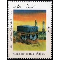 Iran 1992 Stamps Namaz Prayer Khana e Kaaba