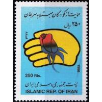 Iran 1998 Stamps Supporting Children Suffering from Cancer MNH