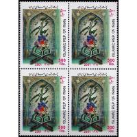 Iran 2001 Stamps Spring Of Quran Sharif MNH