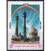 Iran 2007 Stamps Hazrat Fatima Tuz Zehra Shrine