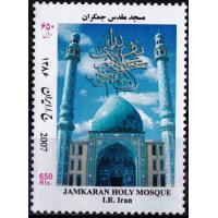 Iran 2007 Stamps Jamkaran Holy Mosque MNH