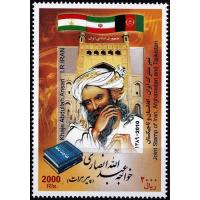 Iran 2010 Stamps Afghanistan Joint Issue Khawaja Abdullah