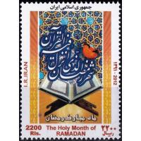 Iran 2012 Stamps Holy Month Of Ramazan Quran Sharif MNH