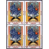 Iran 2012 Stamps Holy Month Of Ramazan Quran Sharif MNH