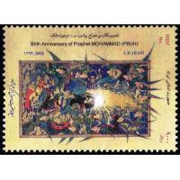 Iran 2015 Stamps Prophet Mohammad PBUH