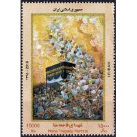 Iran 2016 Stamps Khana e Kaaba Mena Tragedy MNH
