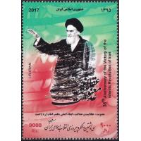 Iran 2017 Stamps Ayatollah Khomeyni MNH