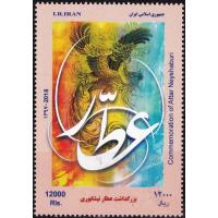 Iran 2018 Stamps Attar of Neyshaburi 1145-1221 Poet Philosopher