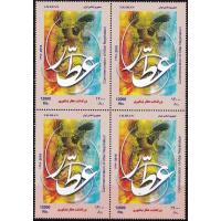 Iran 2018 Stamps Attar of Neyshaburi 1145-1221 Poet Philosopher