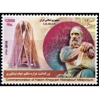 Iran 2018 Stamp Hakim Omar Khayyam Nishabouri MNH