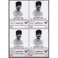Iran 2019 Stamp Unissued Allama Iqbal Poet MNH