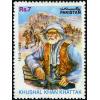 Pakistan Fdc 1995 Brochure Stamp Khushal Khan Khattak Poet