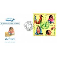 Pakistan Fdc 1998 50 Years Of UNICEF Pakistan Polio Eradication