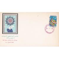 Iran 1984 Fdc 5th Anniversary Of Islamic Republic