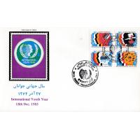 Iran 1985 Fdc International Youth Year