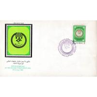 Iran 1985 Fdc Islamic Propaganda Organization