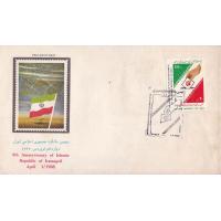 Iran 1988 Fdc 9th Anniversary Of Islamic Republic