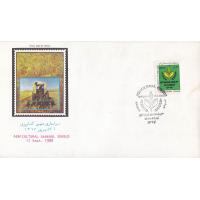 Iran 1988 Fdc Agricultural Census