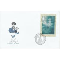 Iran 2017 Fdc Hazrat Fatima Tuz Zehra Women Day