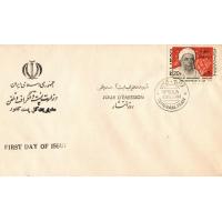 Iran 1983 Fdc Ayatollah Mohammad Sadoughi
