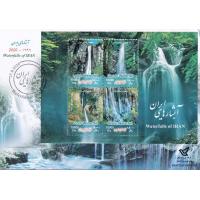 Iran 2020 Fdc Gazou Latun Piran Shevi Waterfalls
