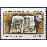 Afghanistan 1987 Stamps Anniversary Of UPU MNH