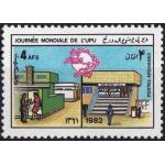 Afghanistan 1982 Stamps Anniversary Of UPU MNH