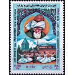 Iran 2005 Joint Issue Stamp Maulana Jalal-Al-Romee
