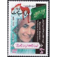 Iran 2010 Stamps Marwa El-Sherbini 1977-2009 Martyr Of Hejab