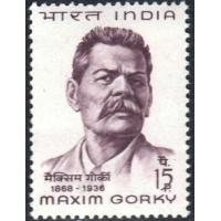 India 1968 Stamp Maxim Gorky
