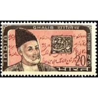 India 1969 Stamp Mirza Ghalib The Poet MNH