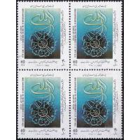 Iran 1991 Stamps Prophet Mohammad PBUH Unity Week