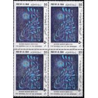 Iran 1991 Stamps Saviour Imam Mahdi