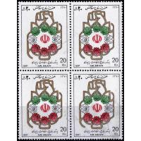 Iran 1991 Stamps Iran Iraq War