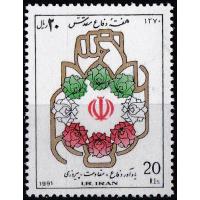Iran 1991 Stamps Iran Iraq War