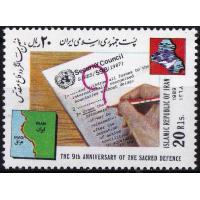 Iran 1989 Stamps Iran Iraq War