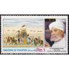 Pakistan Fdc 1991 Brochure & Stamp Haji Muhammad