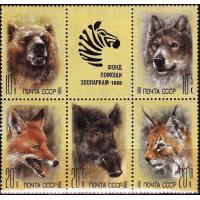 Russia 1988 Stamps Wildlife Bear Wolf Jackal Puma Etc